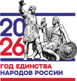 Год единства народов России