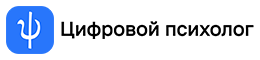 ЦОС «Цифровой психолог»