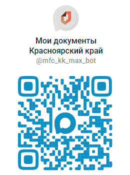 Мои документы Красноярский край